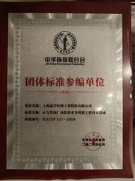 《（火力發電）高鹽廢水零排放工程技術指南》團體標準參編單位
