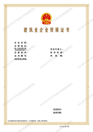 環保工程專業承包一級-建筑業企業資質證書
