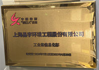 國家級專精特新“小巨人”(2024.7.1-2027.6.30）